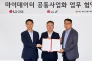 LG CNS, 마이데이터 플랫폼 사업 본격 시동