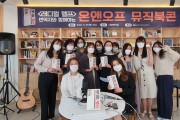 온앤오프 뮤직북콘, K-BOOK과 K-POP의 만남