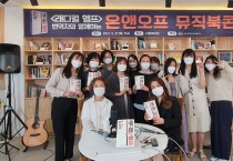 온앤오프 뮤직북콘, K-BOOK과 K-POP의 만남