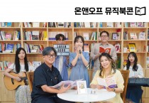 윗공아공 & 박세인, 온앤오프 뮤직북콘 OST ‘음악과 책이 함께하는 오늘’ 30일 발매
