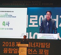 2018 제로에너지빌딩 융합얼라이언스 포럼 개최