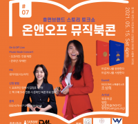 스토리토크쇼, 온앤오프 뮤직북콘 온-오프라인 동시 개최